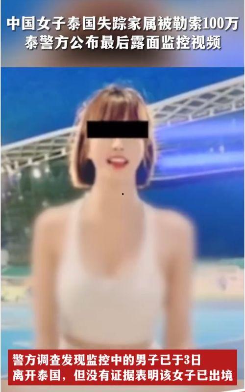 女子爆料泰国视频播放网站,揭秘背后惊人真相