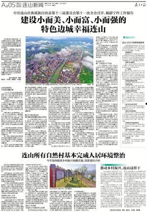 连山新闻爆料电话,揭秘事件背后真相