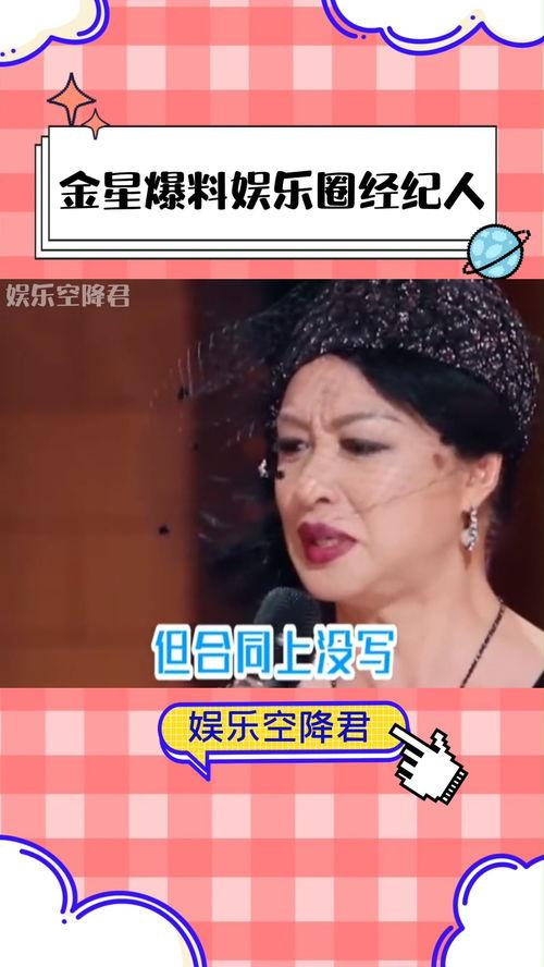 金星爆料靠娱乐圈大姐,金星爆料背后故事揭秘