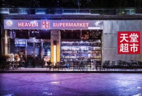 爆料天堂超市酒吧视频,一场激情四溢的狂欢之夜