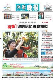 河源先生爆料新闻视频